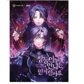 Es nedomāju, Uzticību, Mana Dvīņu Māsa Manga Grāmatas 1. Sējums korejas Manhwa Stāstu Grāmata [pirms pārdošanai Sākotnējo]